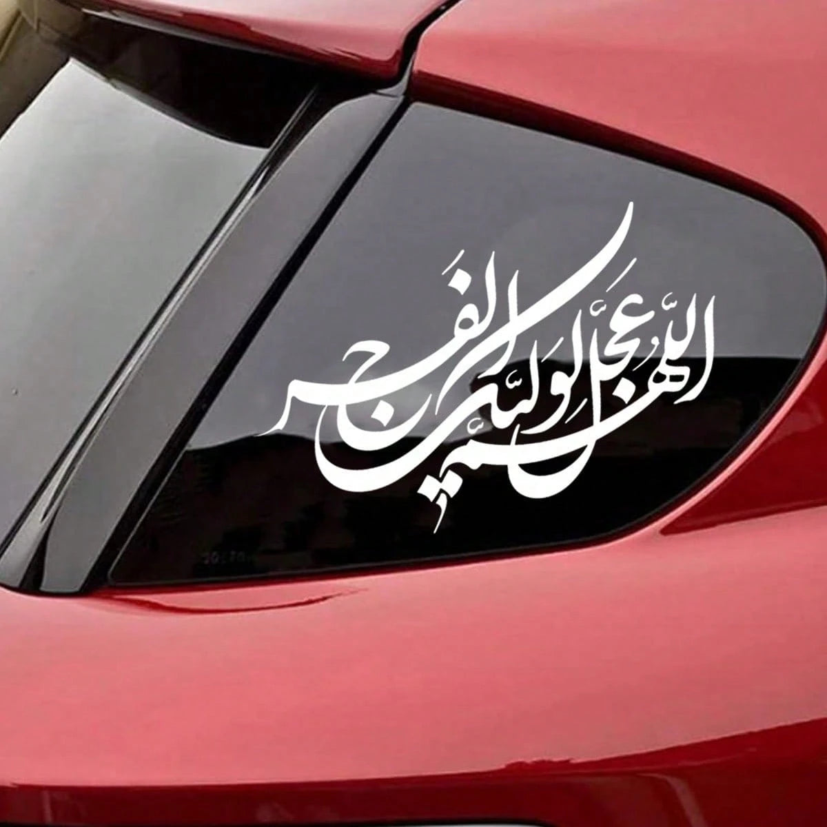 Car Decorative Sticker| O, Accelerate Your Wall's Salvation (Representative)| Suitable For Cars, Home, Front Door, Laptop Stickers| Shiite Calligraphy Art