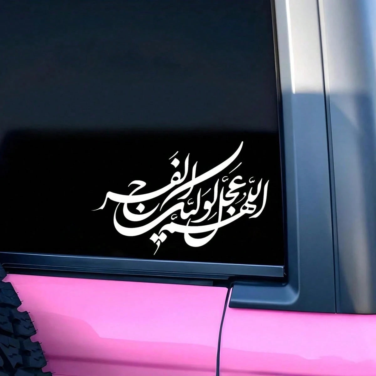 Car Decorative Sticker| O, Accelerate Your Wall's Salvation (Representative)| Suitable For Cars, Home, Front Door, Laptop Stickers| Shiite Calligraphy Art